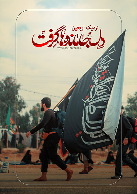 راهپیمایی اربعین