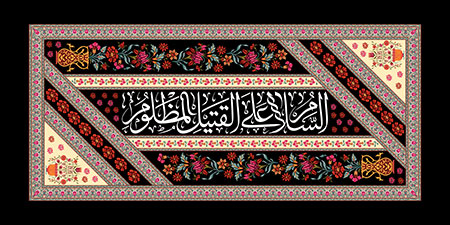 السلام علی القتیل المظلوم