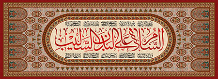 السلام علی البدن السلیب