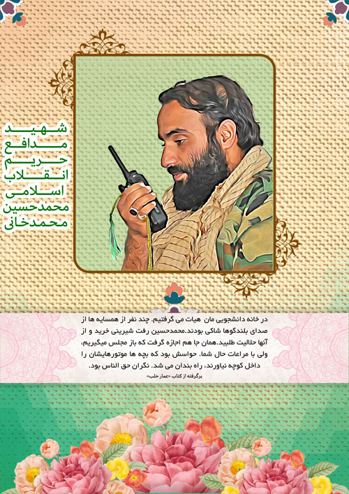 shahid-46-www-asr-entezar-ir