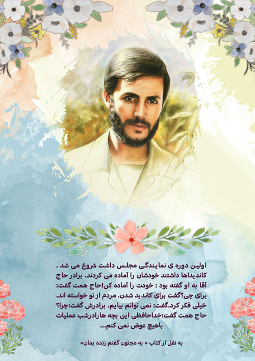 shahid-49-www-asr-entezar-ir