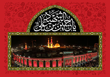 یا حسین بن علی الشهید