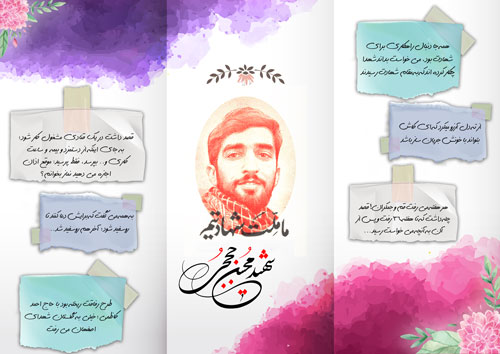 shahid-54-www-asr-entezar-ir