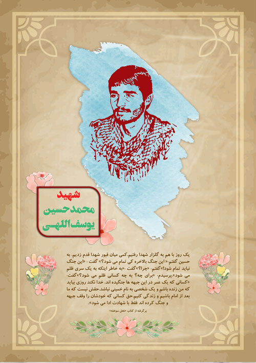 shahid-56-www-asr-entezar-ir