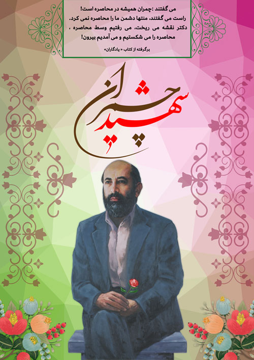 shahid-58-www-asr-entezar-ir