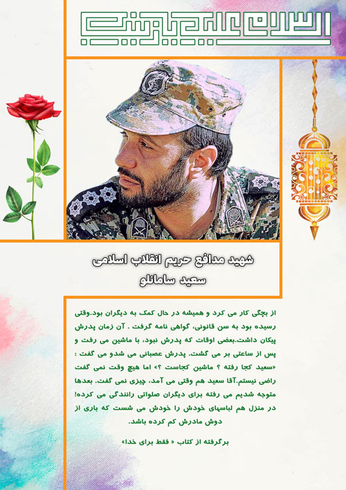 shahid-74-www-asr-entezar-ir