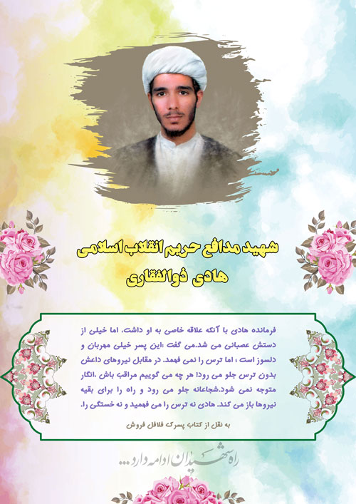 shahid-75-www-asr-entezar-ir