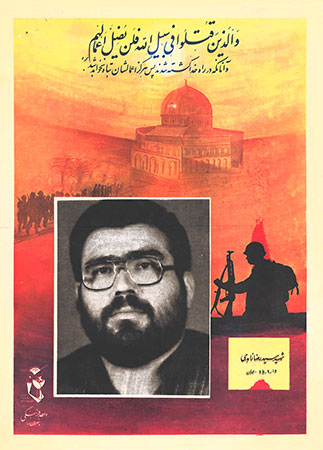 اعلامیه دهه 60 شهدا