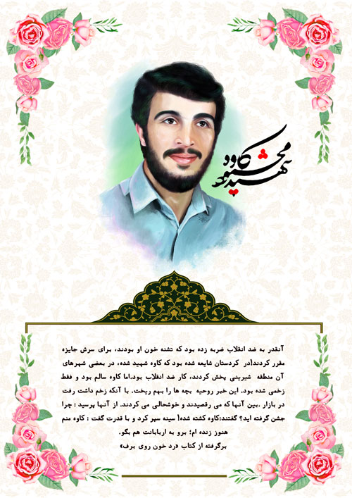 shahid-76-www-asr-entezar-ir