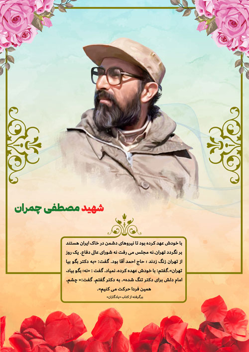 shahid-81-www-asr-entezar-ir