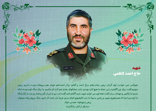 shahid-82-www-asr-entezar-ir