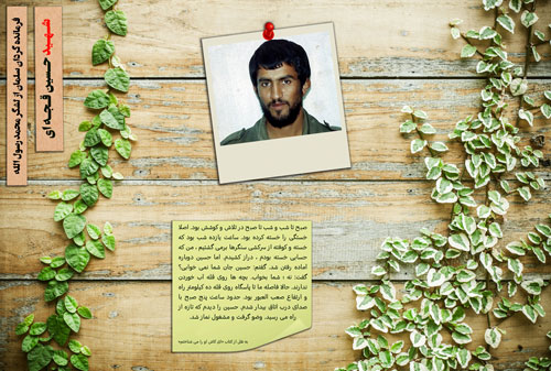 شهید حسین قجه ای