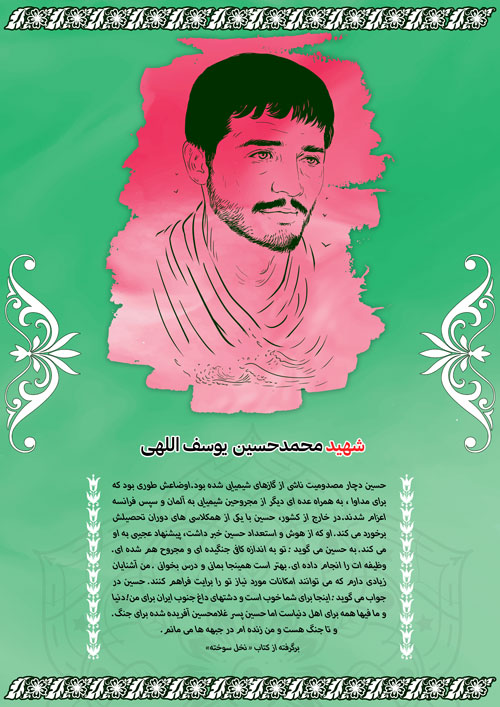 shahid-84-www-asr-entezar-ir