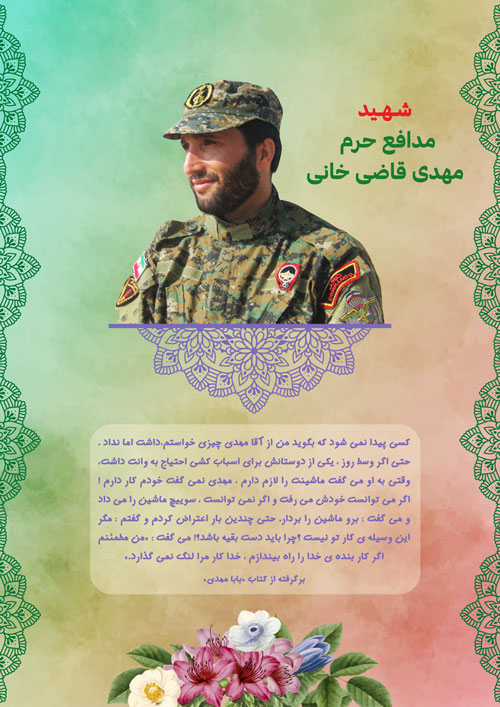 shahid-85-www-asr-entezar-ir