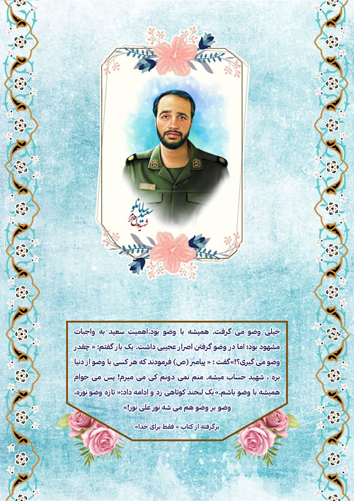 shahid-87-www-asr-entezar-ir