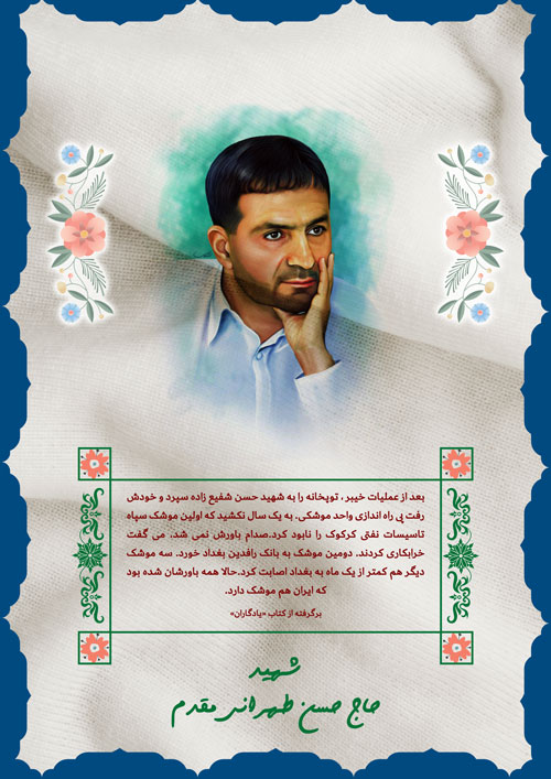 shahid-90-www-asr-entezar-ir