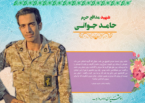 shahid-93-www-asr-entezar-ir