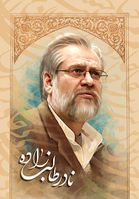 نادر طالب زاده