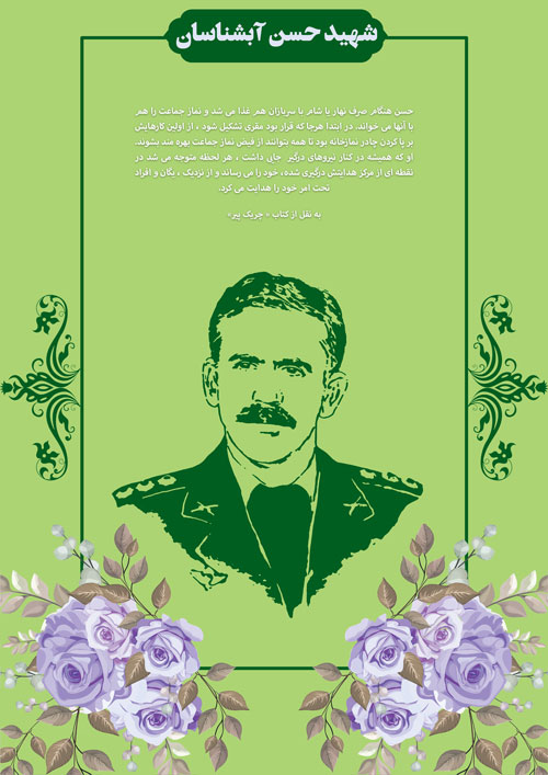 shahid-101-www-asr-entezar-ir