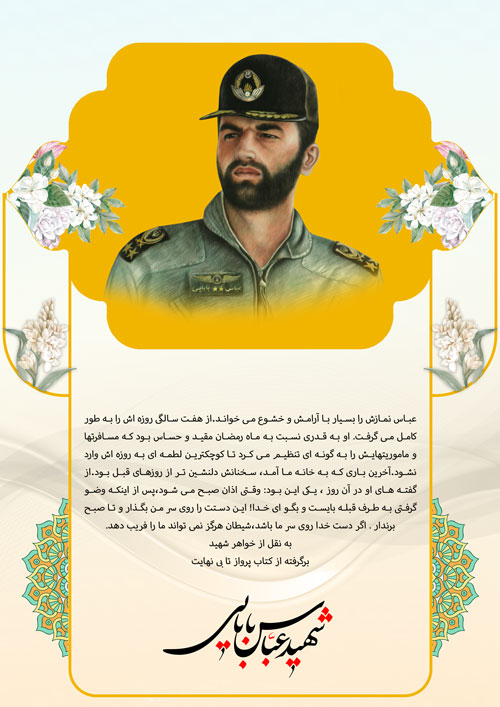 shahid-99-www-asr-entezar-ir