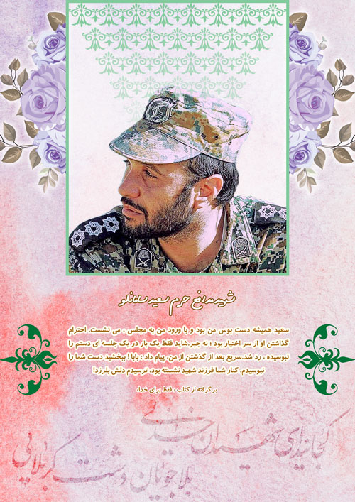 shahid-107-www-asr-entezar-ir