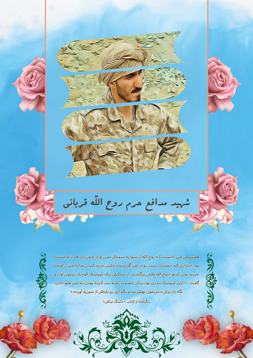 shahid-108-www-asr-entezar-ir