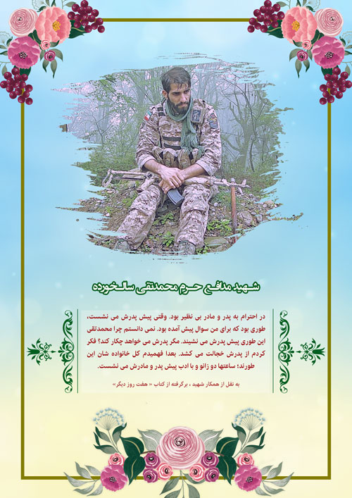 shahid-110-www-asr-entezar-ir