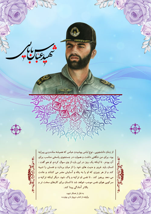 shahid-112-www-asr-entezar-ir