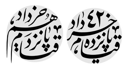 قیام پانزدهم خرداد