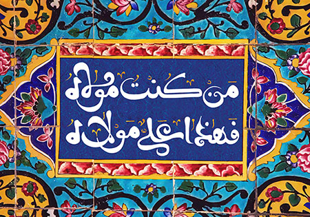 من کنت مولاه فهذا علی مولاه