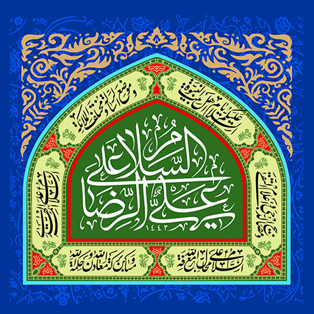 میلاد امام رضا (ع)
