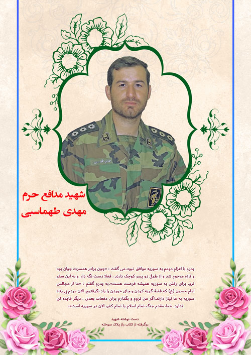 shahid-116-www-asr-entezar-ir