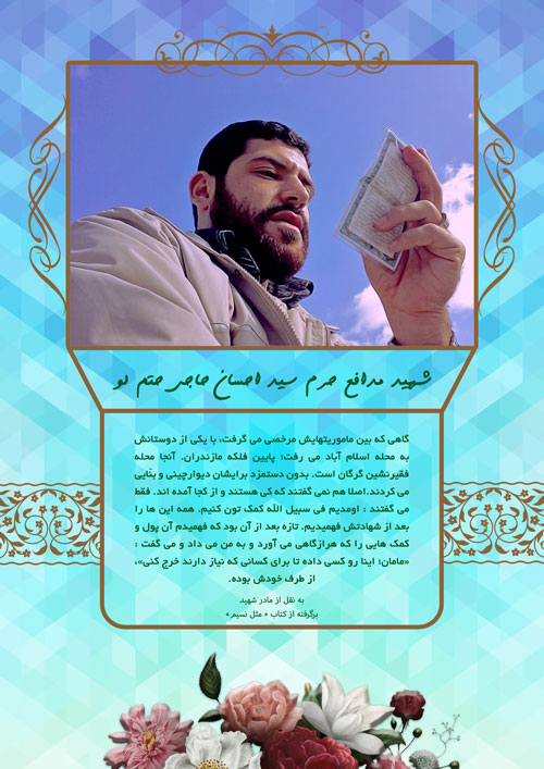 shahid-118-www-asr-entezar-ir