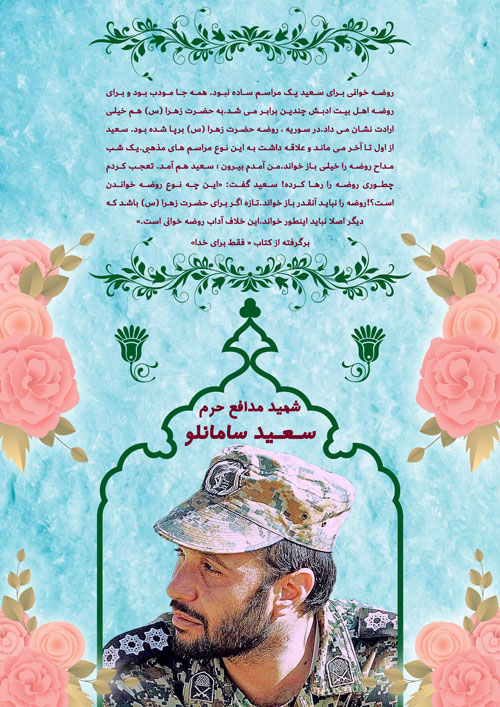 shahid-119-www-asr-entezar-ir