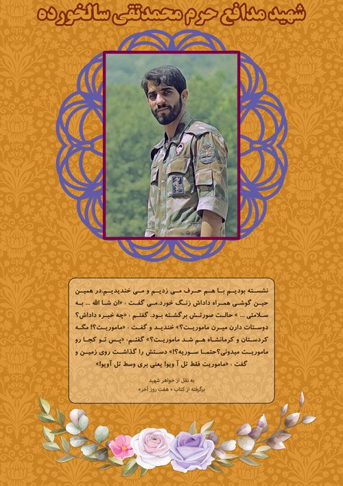 shahid-120-www-asr-entezar-ir