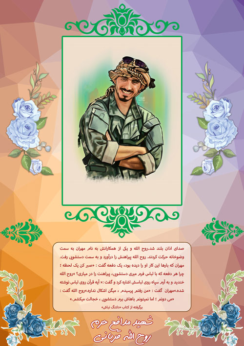 shahid-122-www-asr-entezar-ir