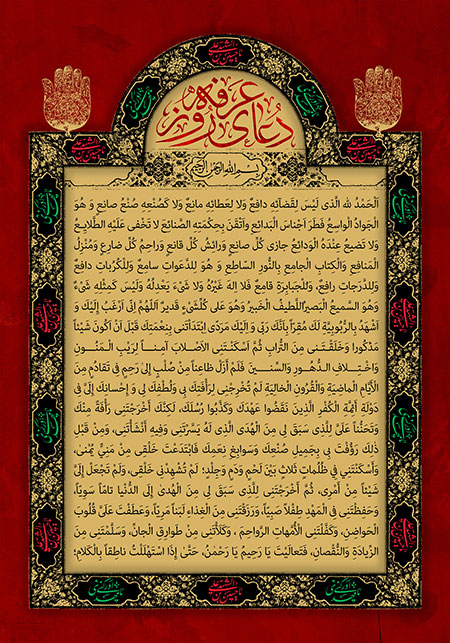 دعای روز عرفه