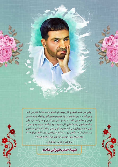 shahid-124-www-asr-entezar-ir