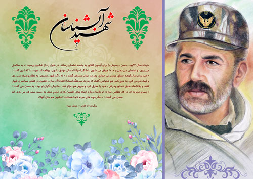 shahid-127-www-asr-entezar-ir