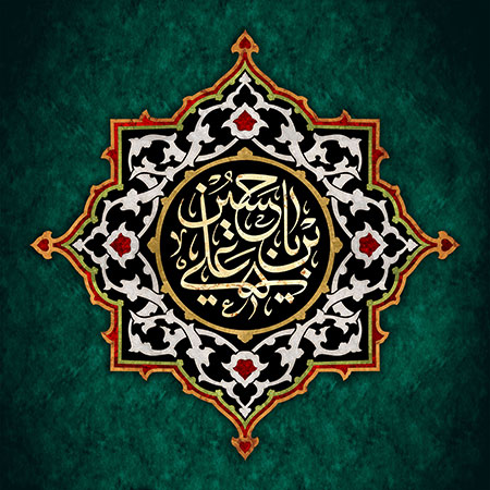 یا حسین بن علی