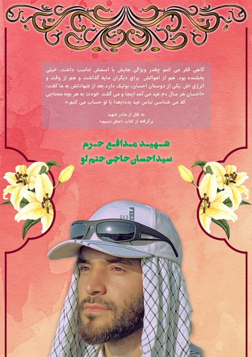 shahid-133-www-asr-entezar-ir