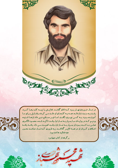 shahid-137-www-asr-entezar-ir