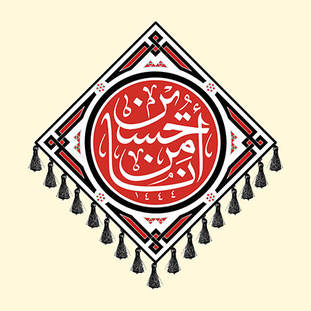 انا من حسین