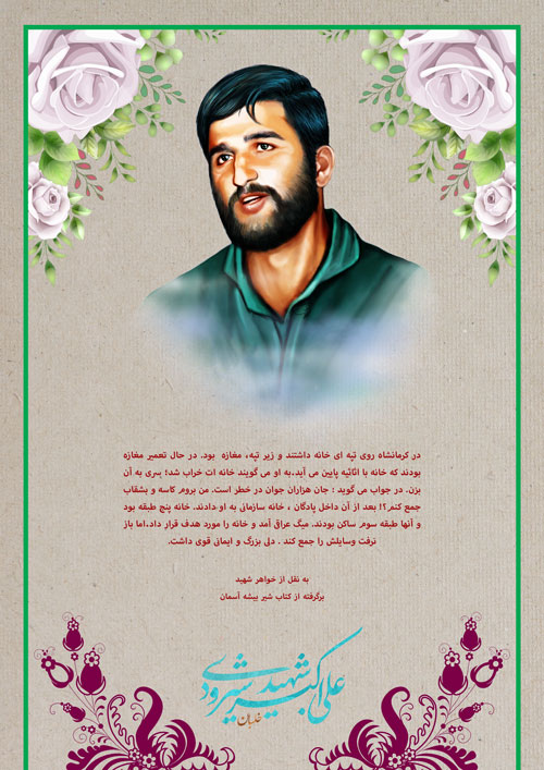 shahid-141-www-asr-entezar-ir