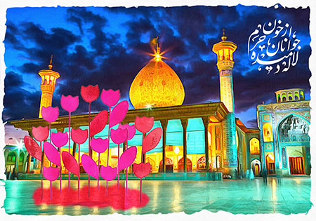 شیراز تسلیت