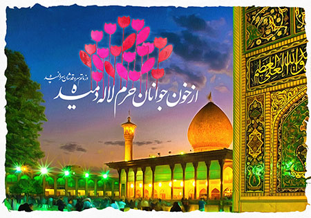 شیراز تسلیت