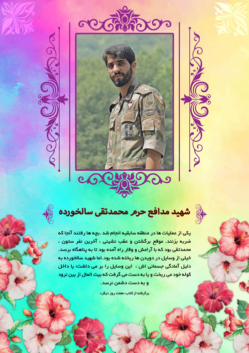 shahid-143-www-asr-entezar-ir