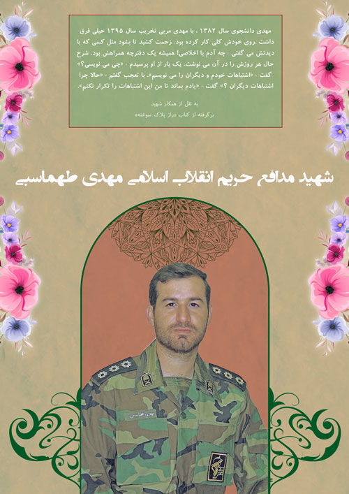 shahid-145-www-asr-entezar-ir