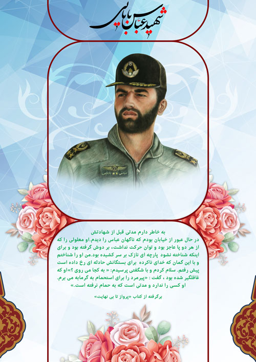 shahid-147-www-asr-entezar-ir