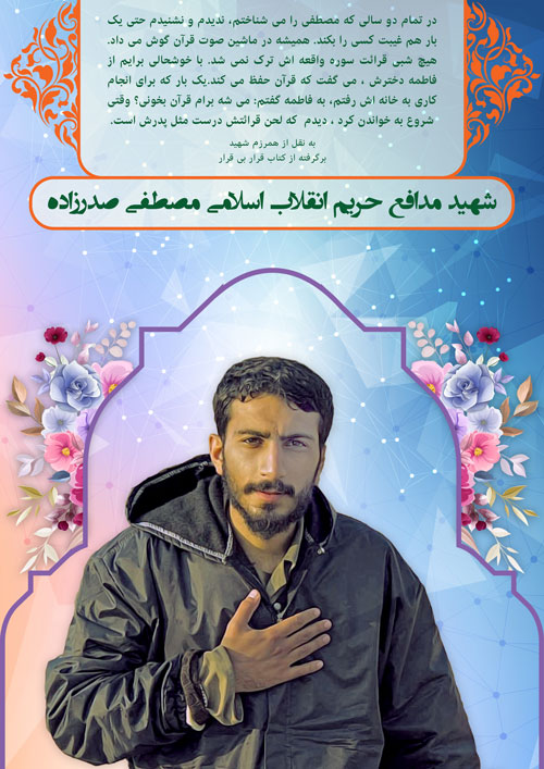 shahid-148-www-asr-entezar-ir